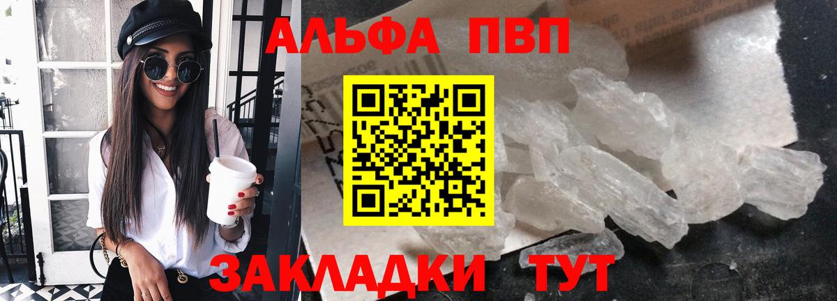 Alpha PVP мука  Вход с VPN  Alfa_PVP крисы CK  дарнет шоп  Ливны  A-PVP Соль 