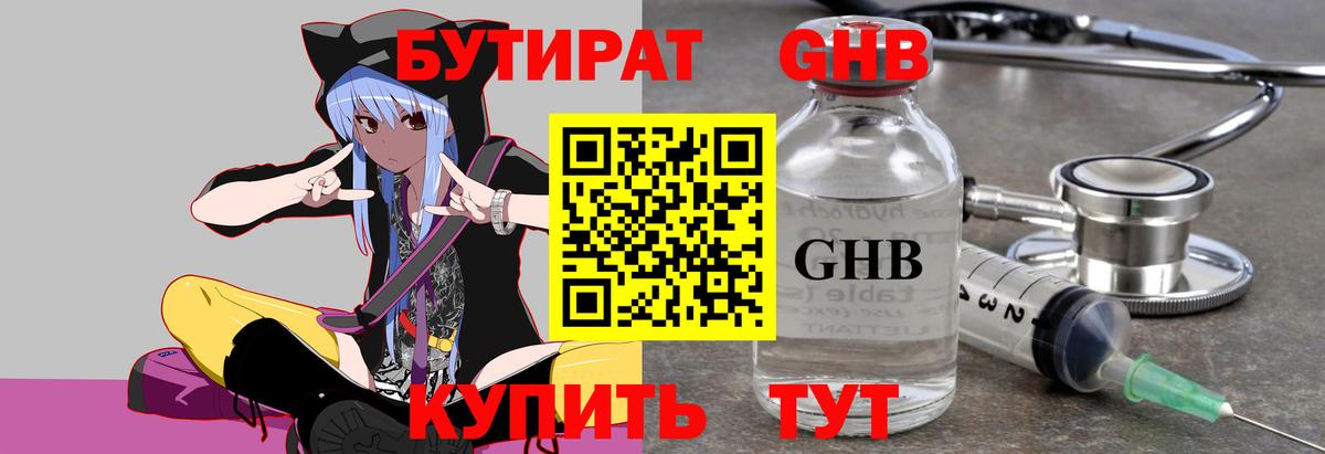 Бутират BDO 33%  Вход с VPN  Ливны 
