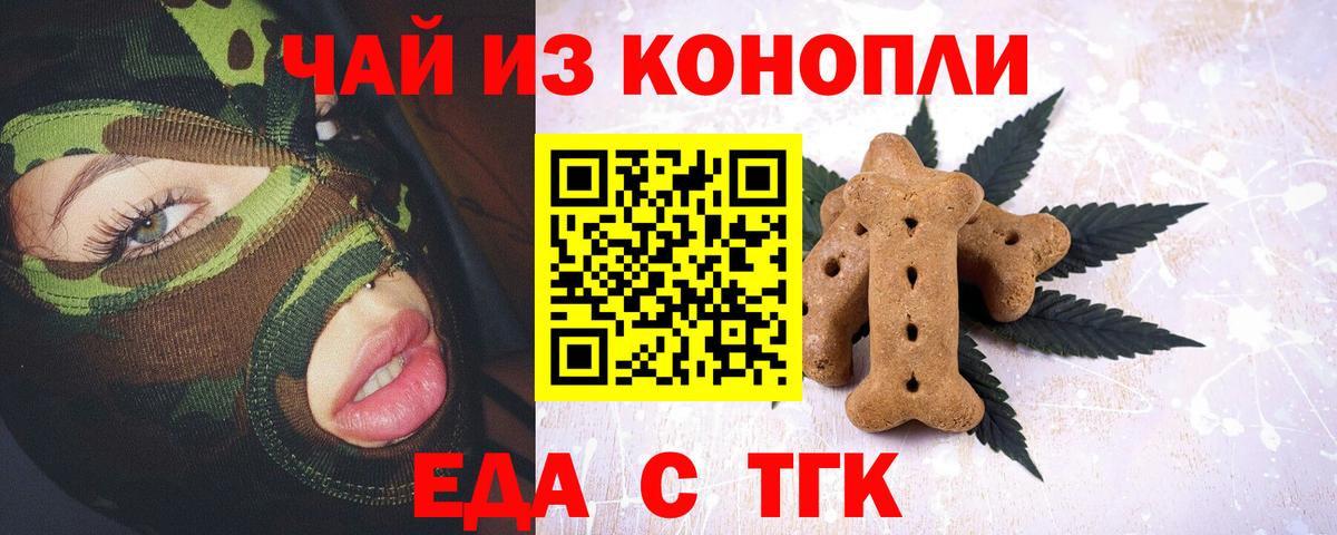 Еда ТГК конопля Ливны