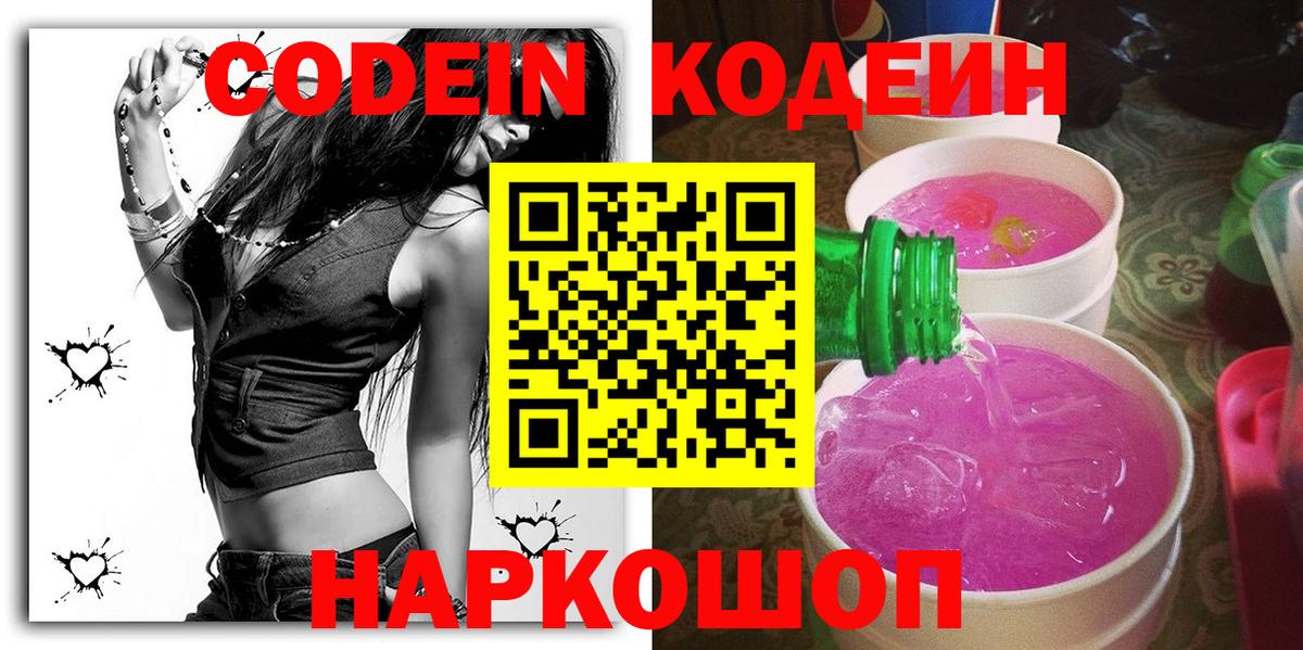 Кодеиновый сироп Lean Purple Drank  Вход с VPN  Кодеин Purple Drank  Ливны 