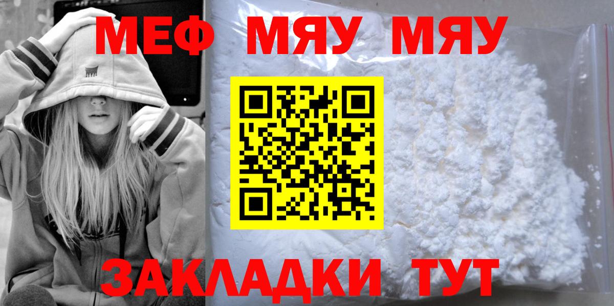 МЯУ-МЯУ кристаллы  Мефедрон мяу мяу  МЯУ-МЯУ  Вход с VPN  Ливны 
